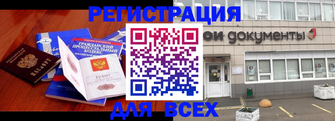 прописка для кредита в Вологде