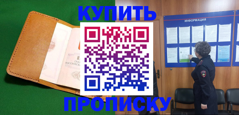 прописка в Вологде
