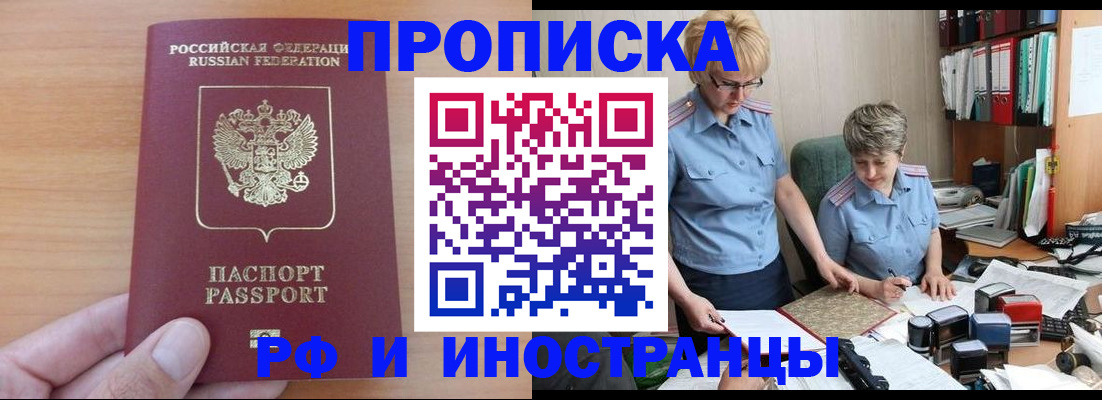 прописка для кредита в Вологде